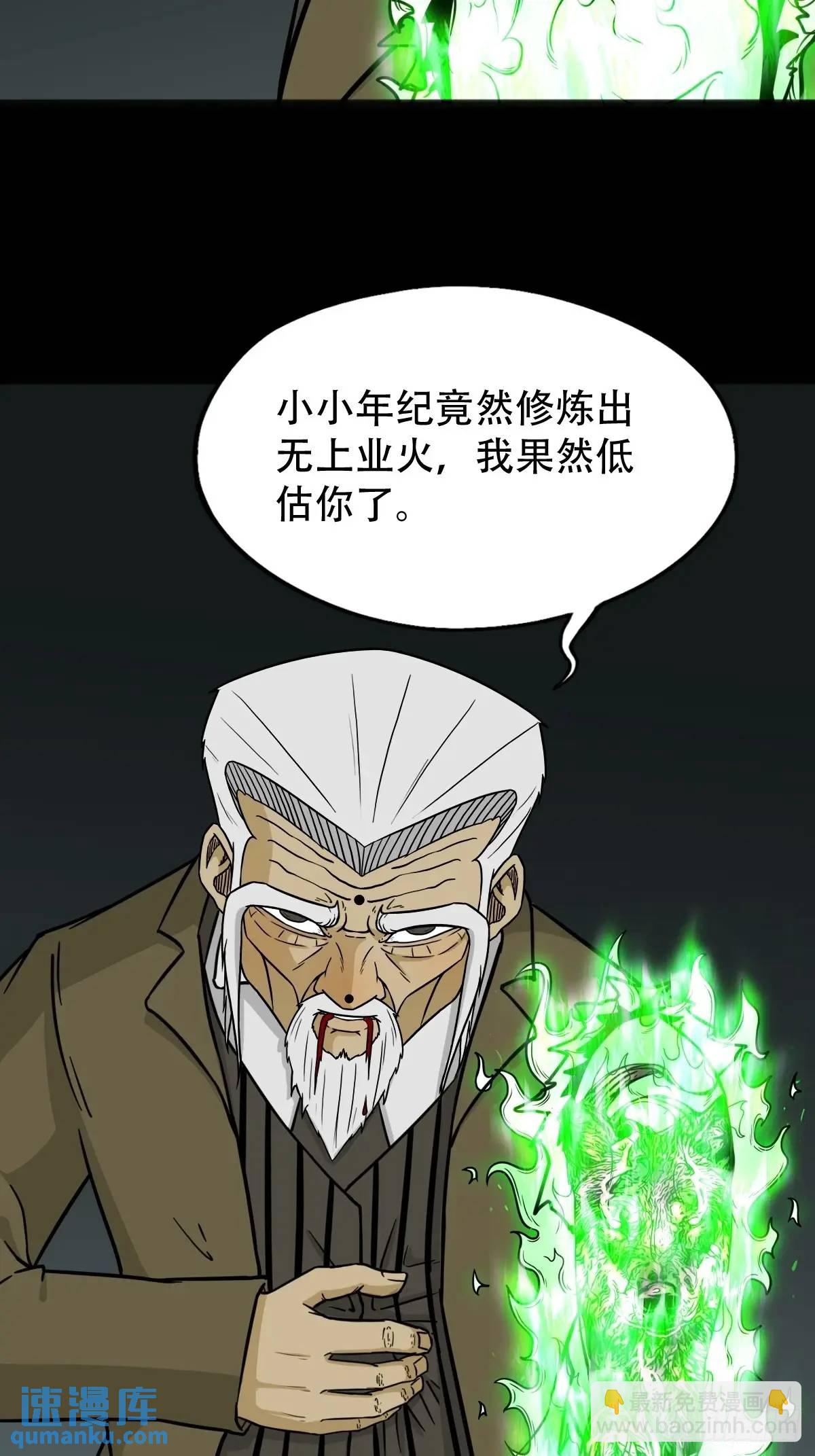 🍼斗厌神 天狼转世 第31页