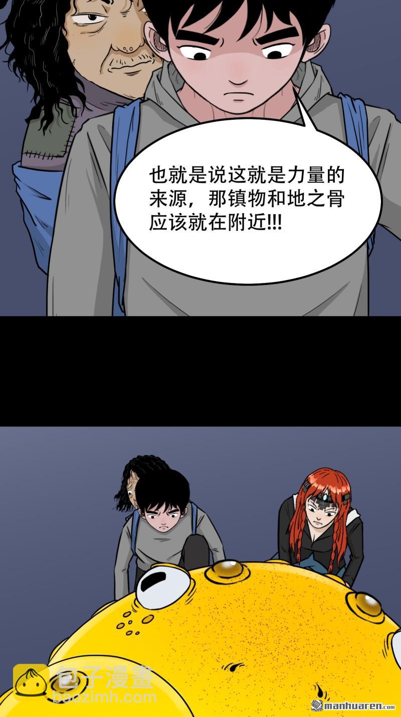 🍼斗厌神 第245回 抚尘子 第20页