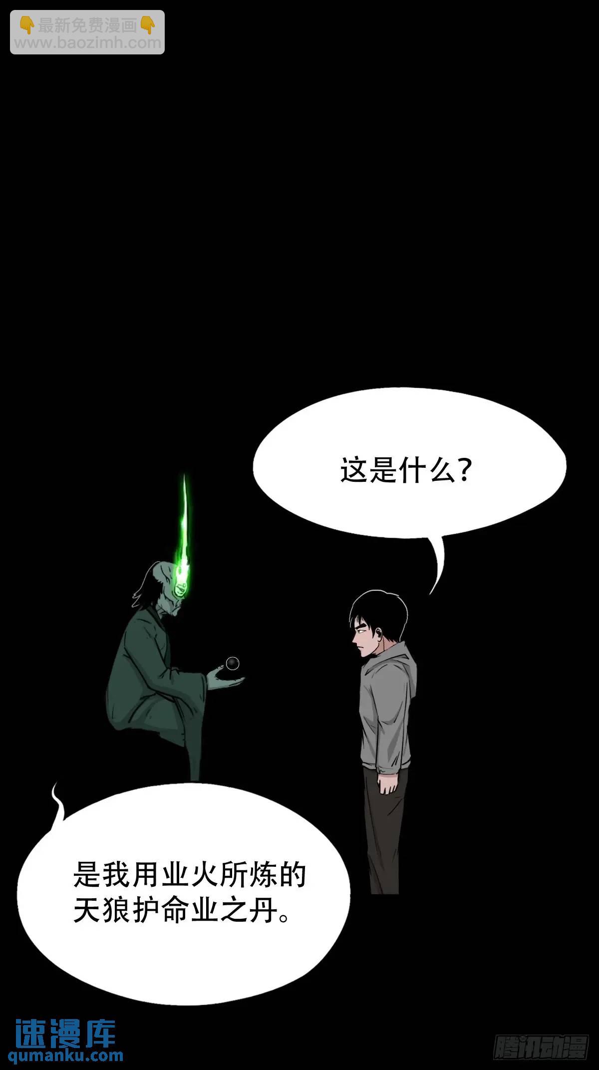 🍼斗厌神 业之丹 第24页