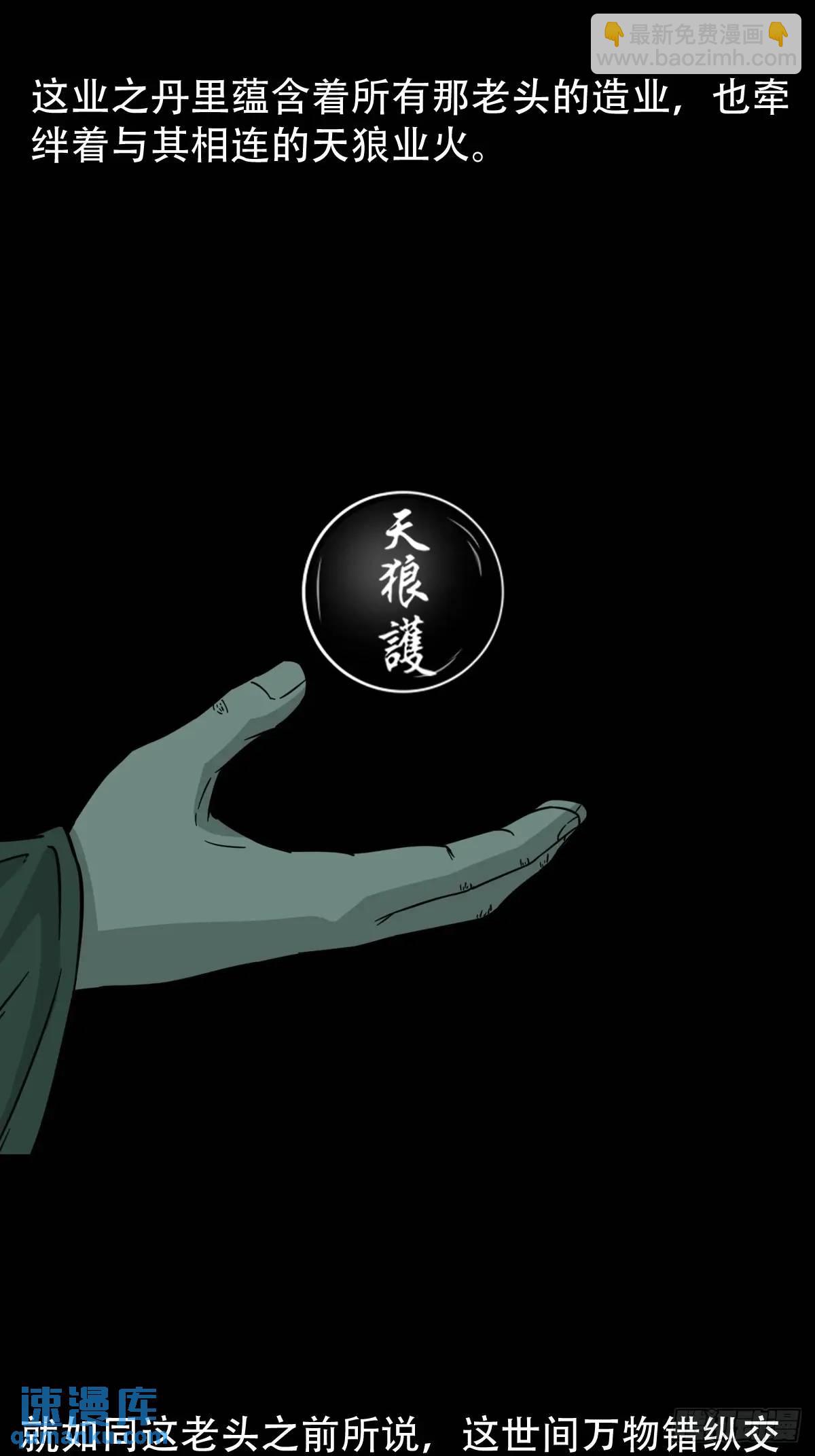 🍼斗厌神 业之丹 第25页