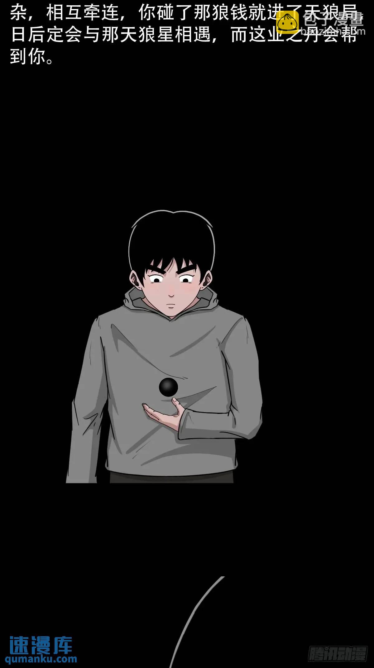 🍼斗厌神 业之丹 第26页