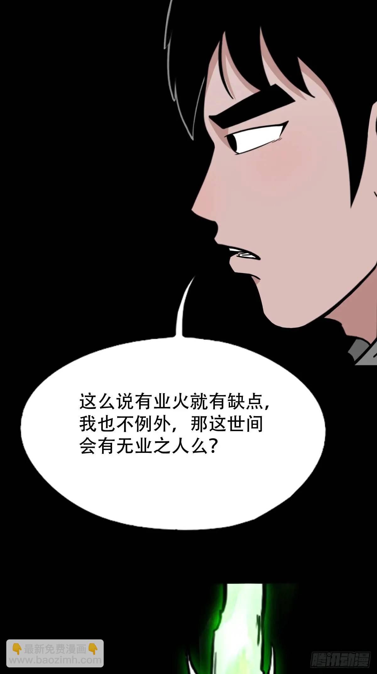 🍼斗厌神 业之丹 第27页