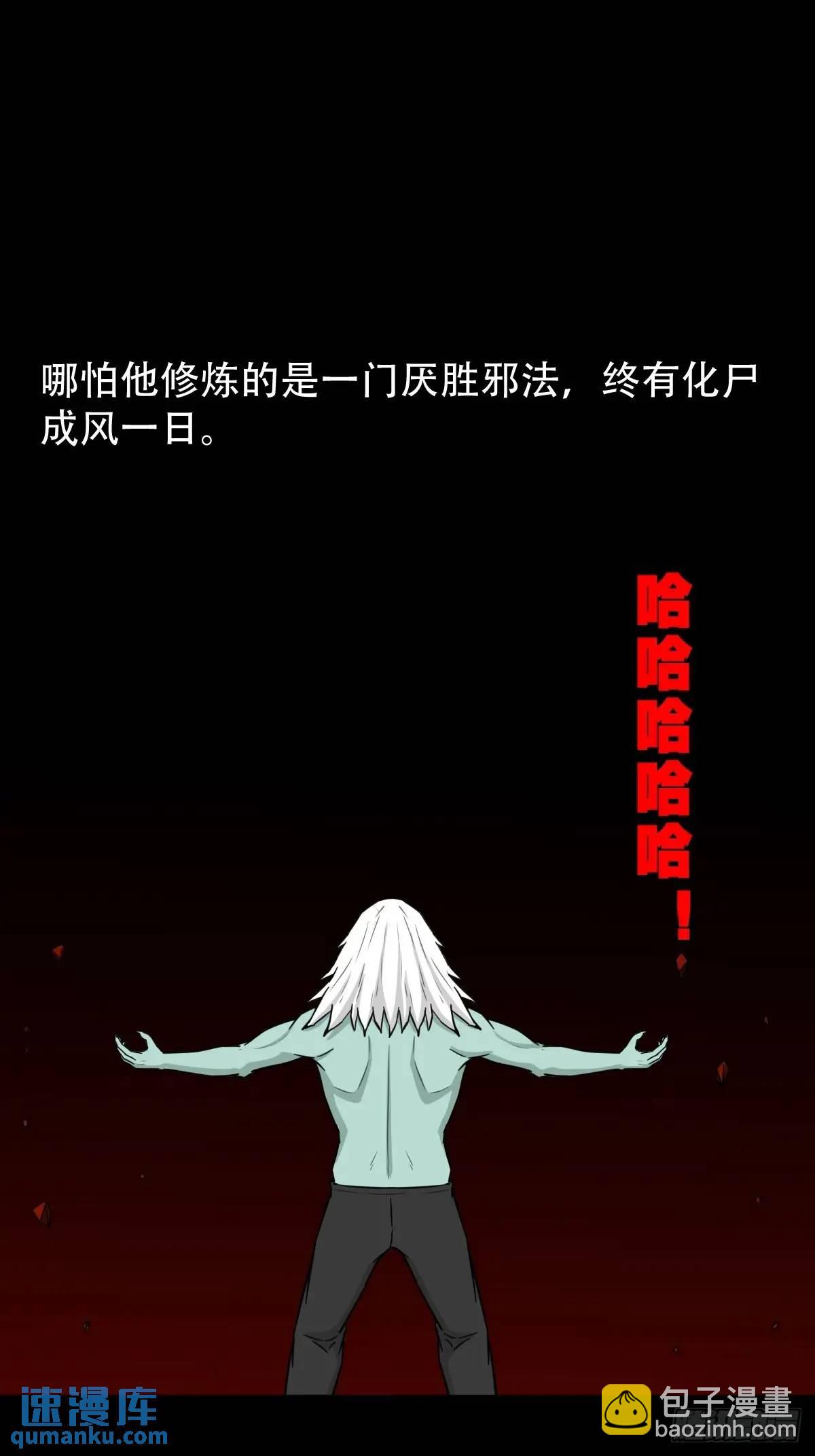 🍼斗厌神 业之丹 第31页
