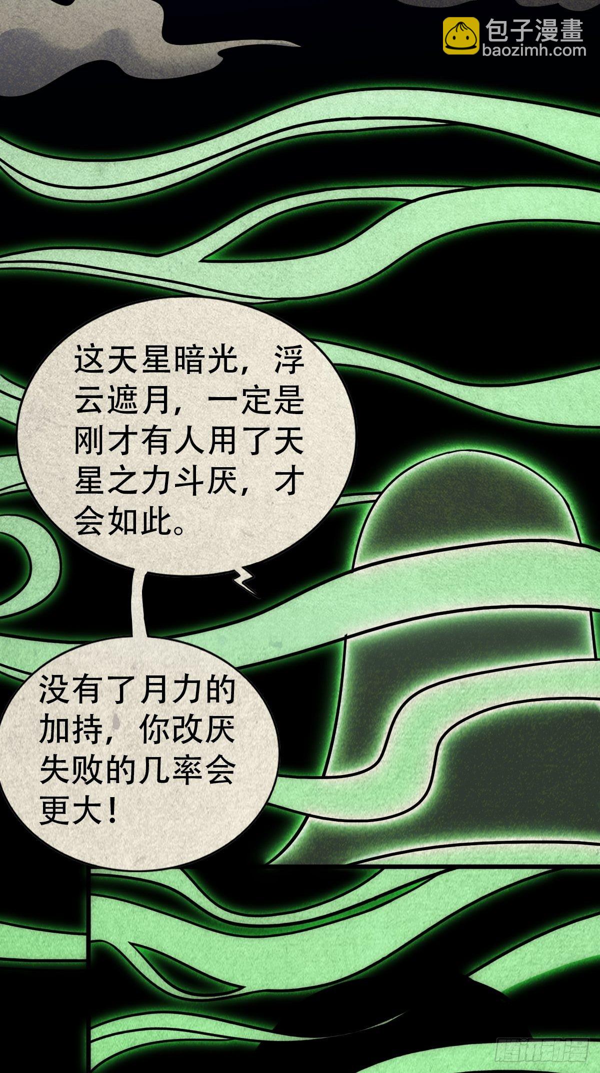 🍼斗厌神 四傀分宴（上） 第11页