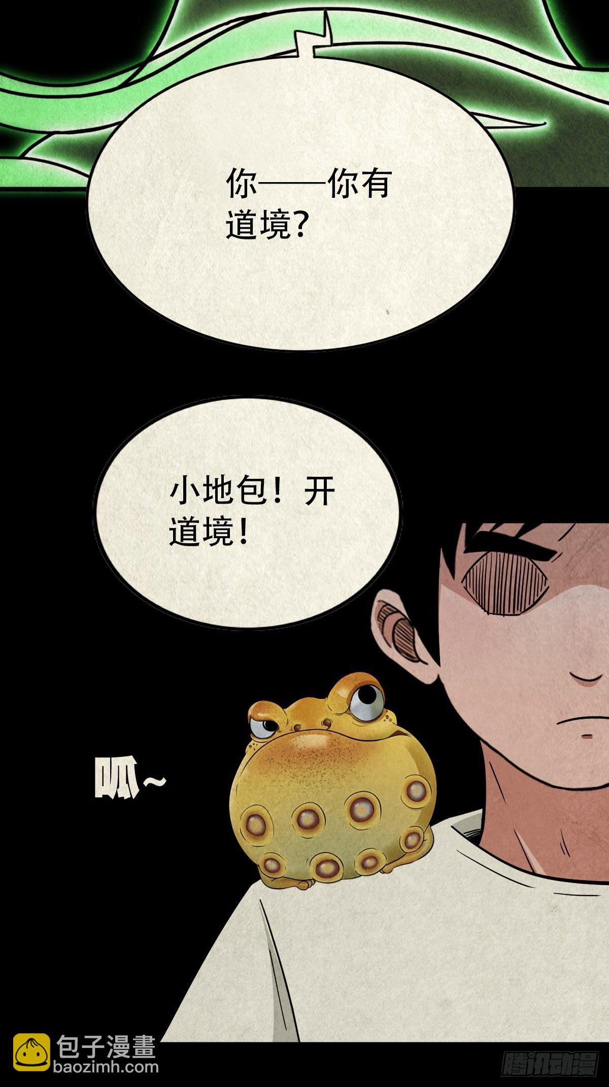🍼斗厌神 四傀分宴（上） 第13页