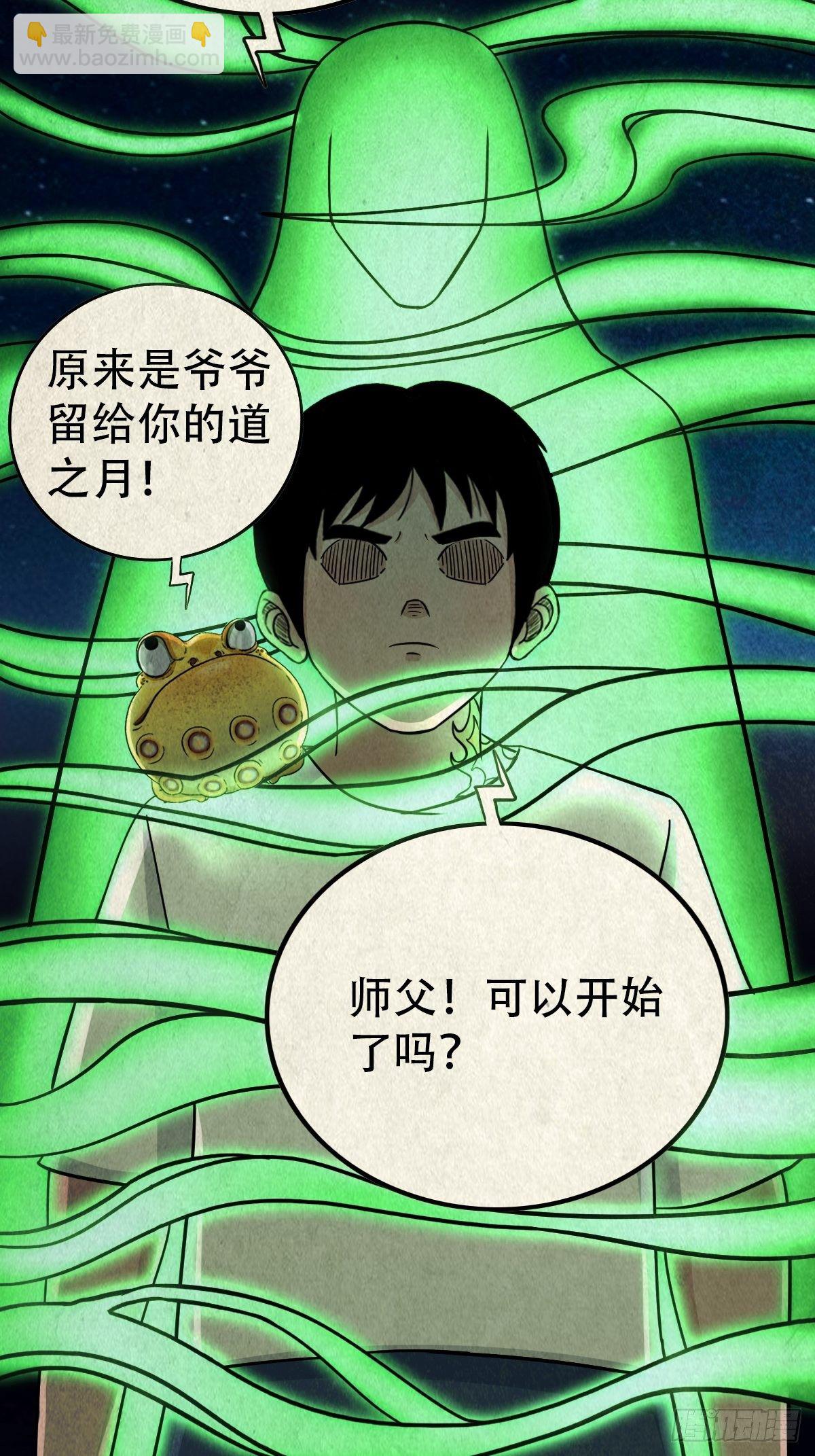 🍼斗厌神 四傀分宴（上） 第16页