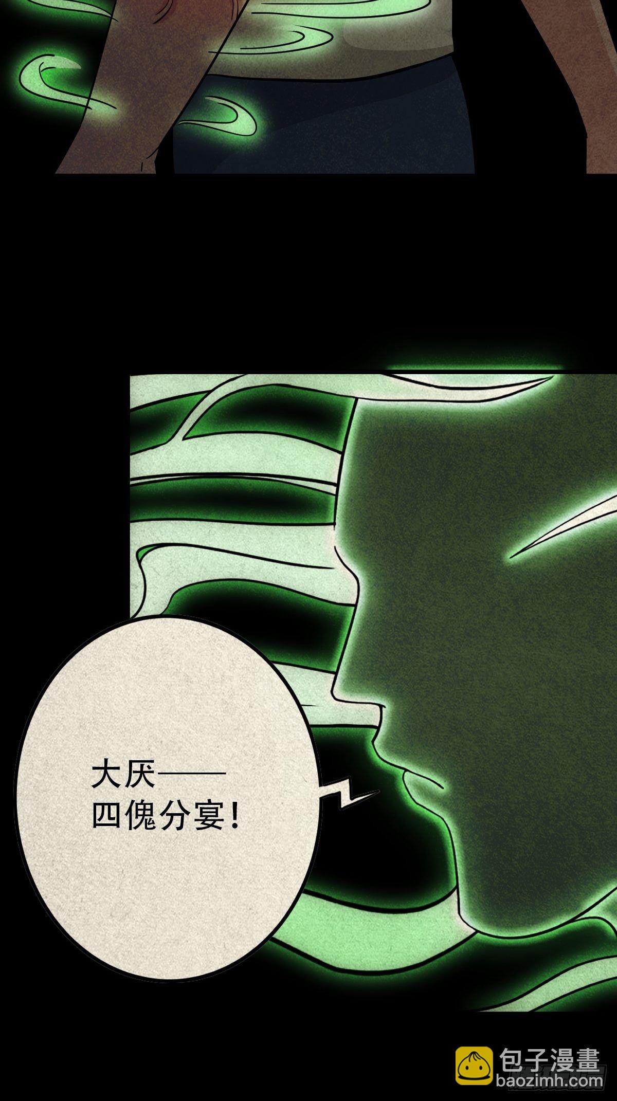 🍼斗厌神 四傀分宴（上） 第28页