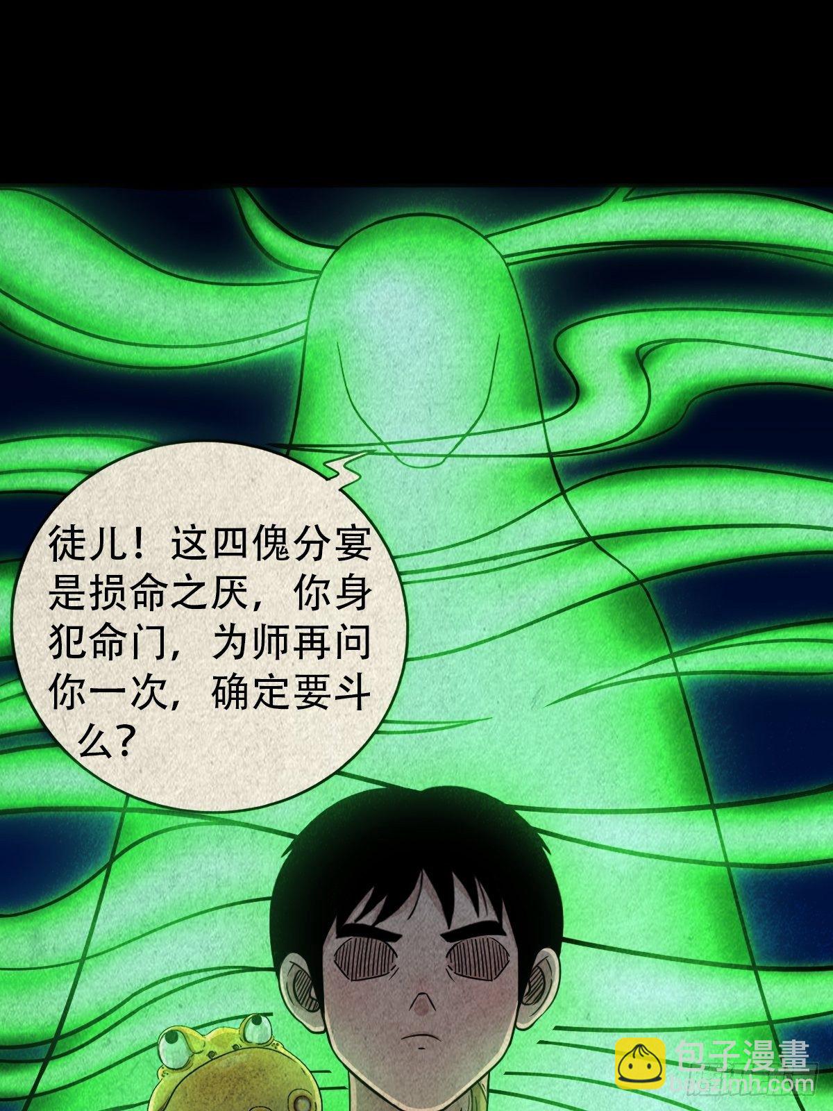 🍼斗厌神 四傀分宴（上） 第29页
