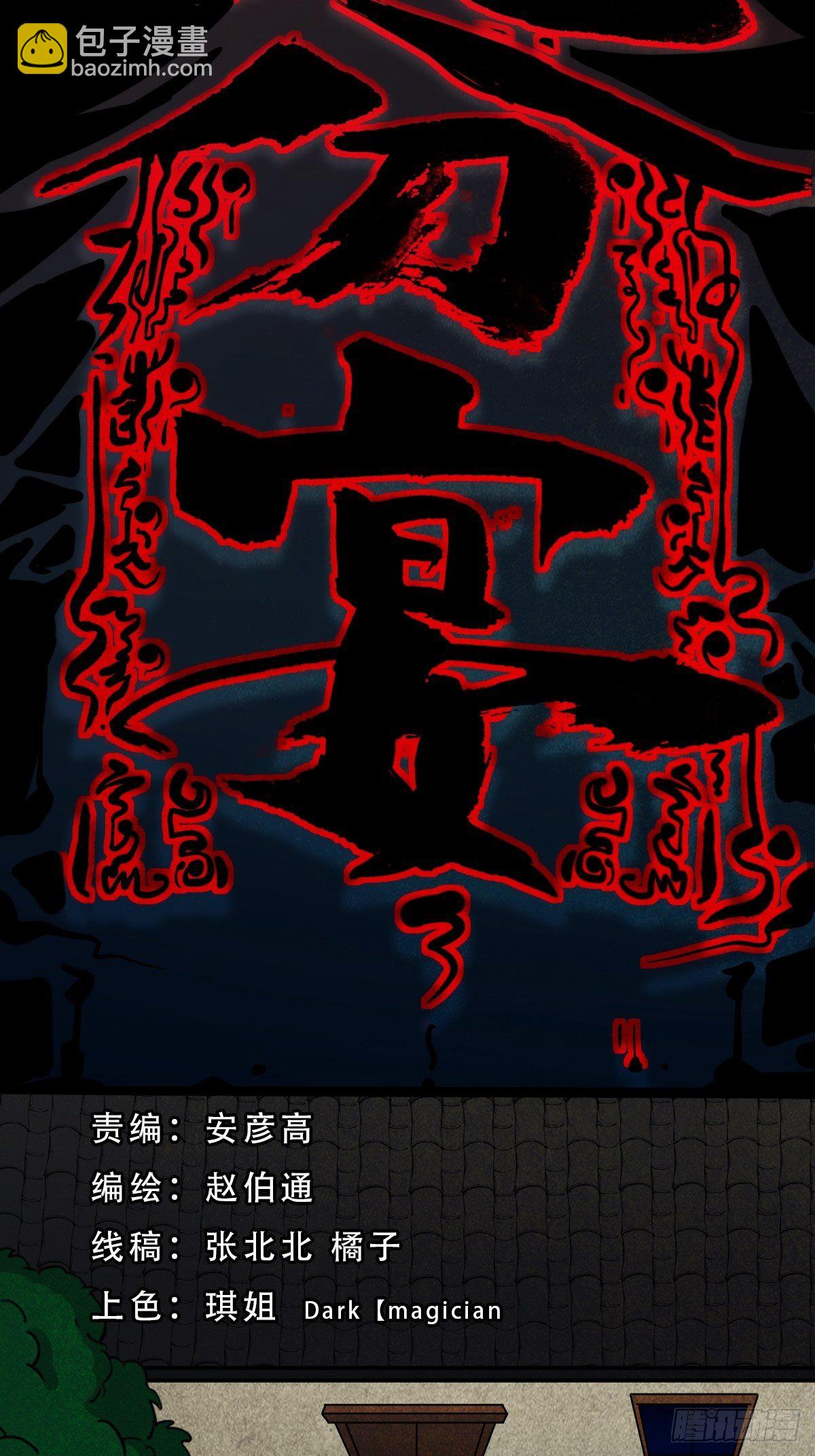 🍼斗厌神 四傀分宴（上） 第3页