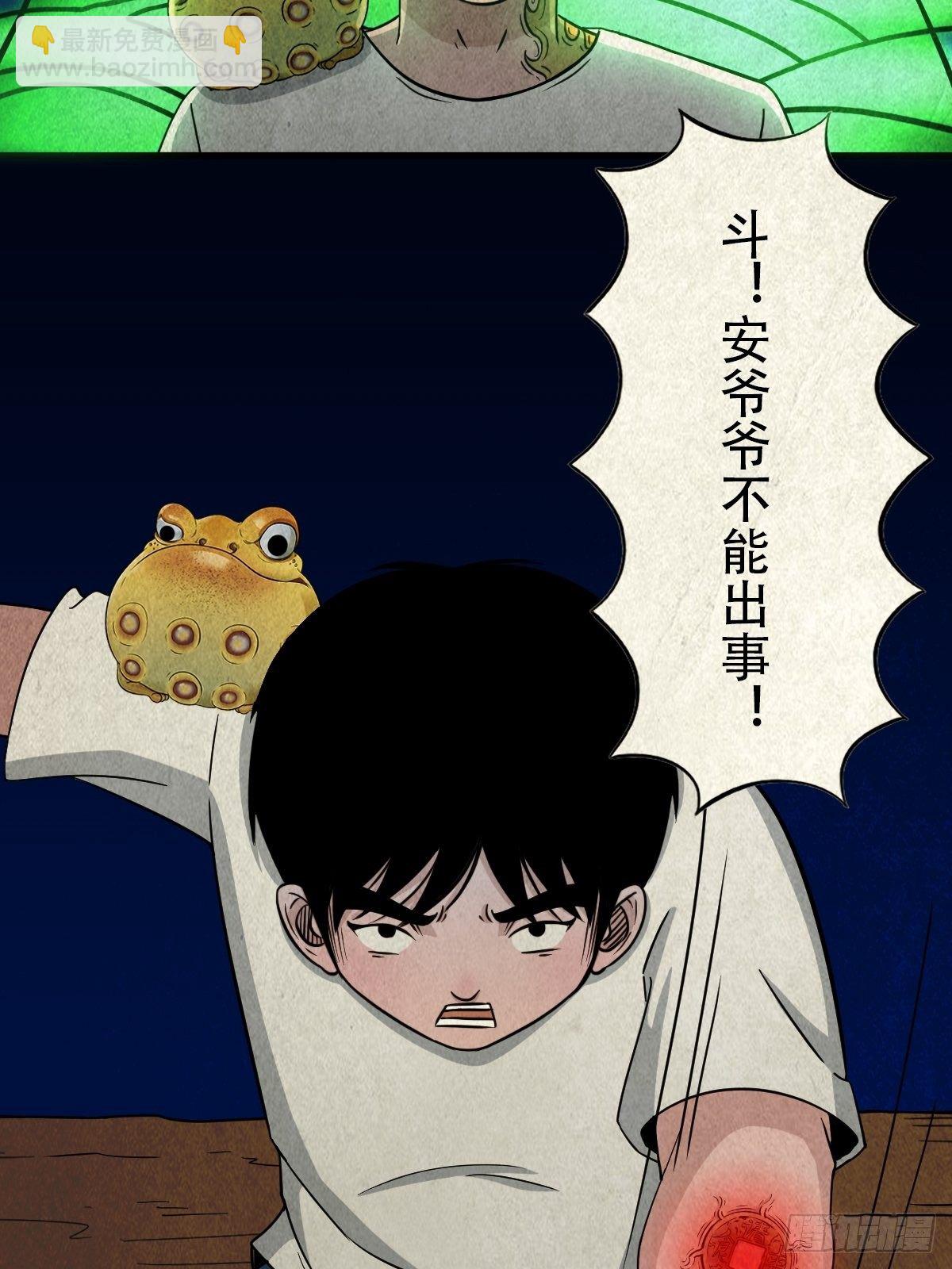 🍼斗厌神 四傀分宴（上） 第30页