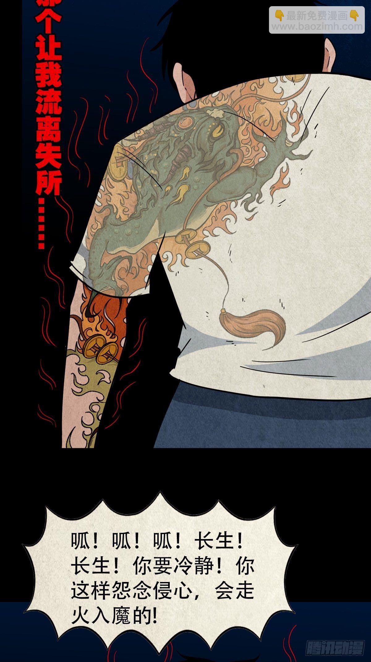 🍼斗厌神 四傀分宴（上） 第39页