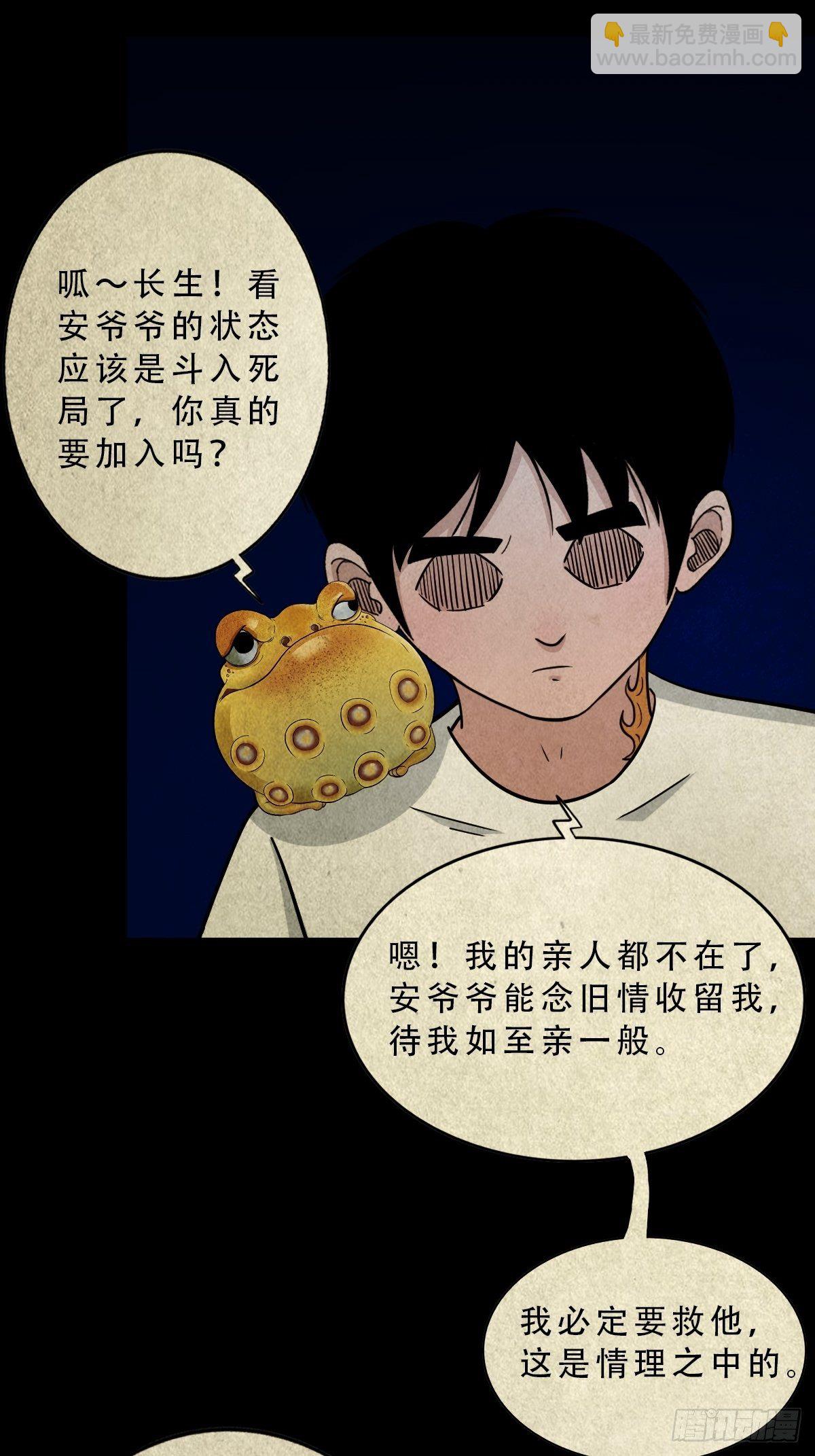 🍼斗厌神 四傀分宴（上） 第6页