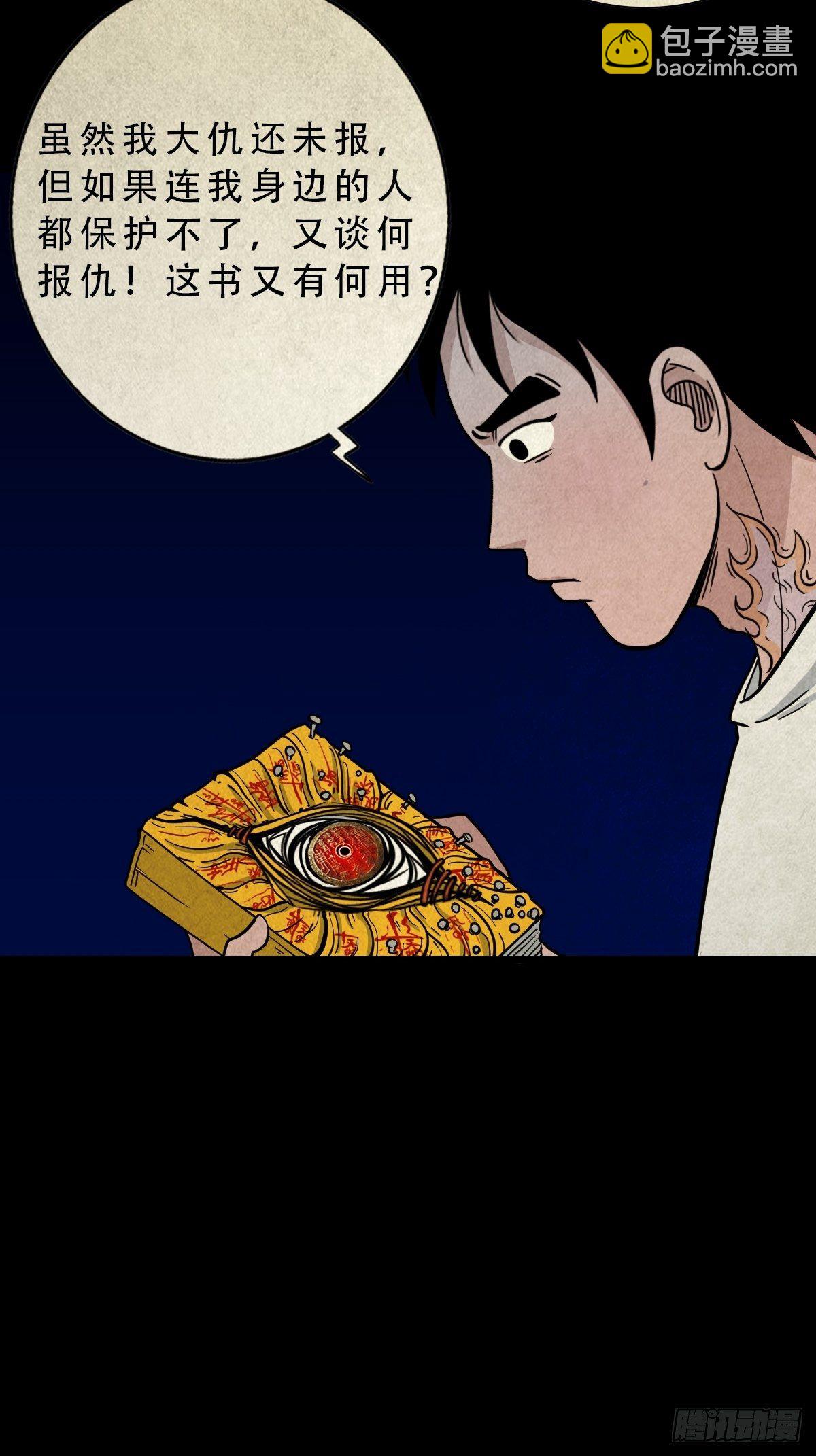 🍼斗厌神 四傀分宴（上） 第7页