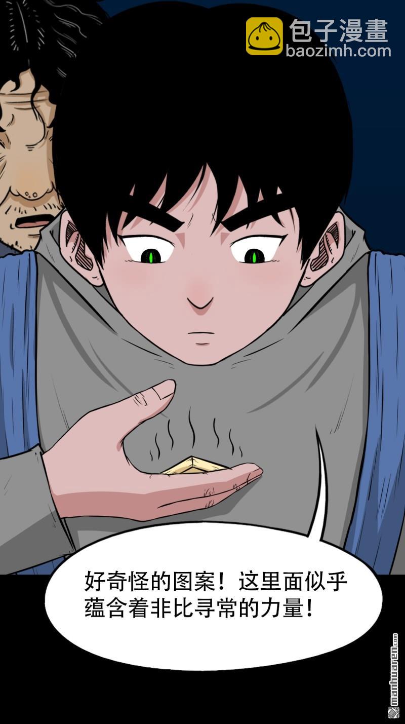 🍼斗厌神 第251回 太一纹 第12页