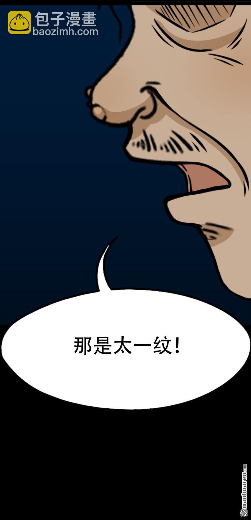🍼斗厌神 第251回 太一纹 第13页