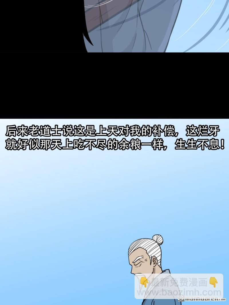 🍼斗厌神 第251回 太一纹 第23页