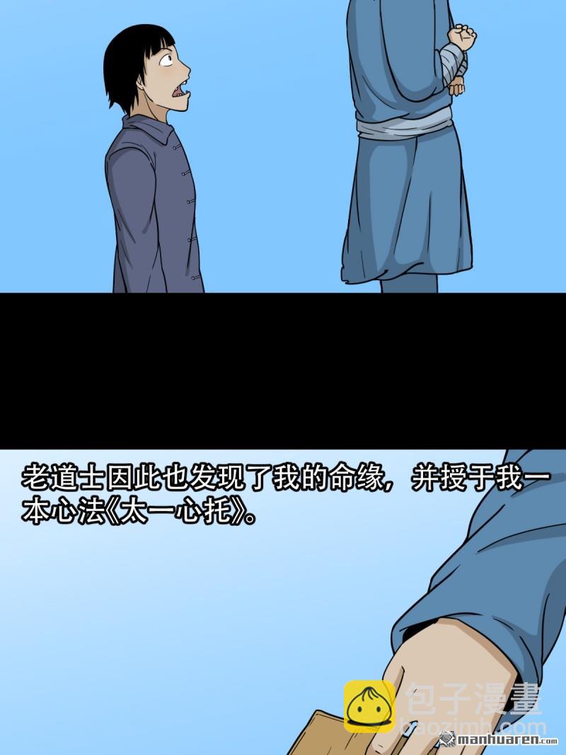 🍼斗厌神 第251回 太一纹 第24页