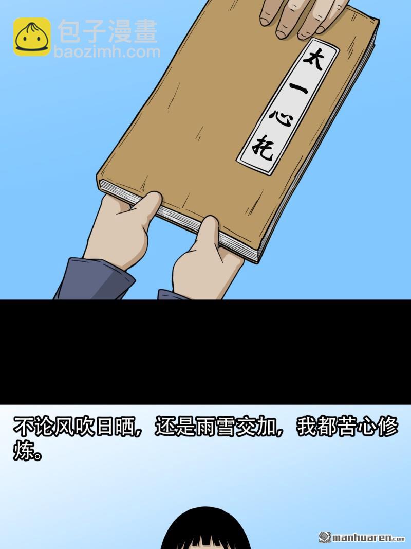🍼斗厌神 第251回 太一纹 第25页