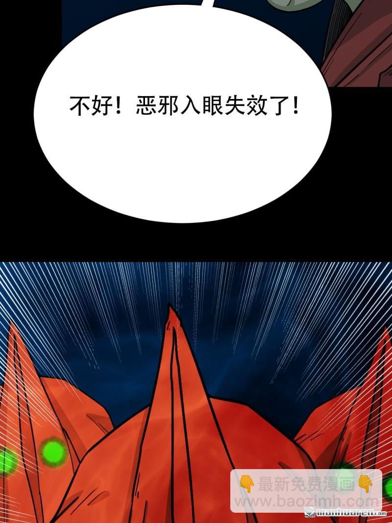 🍼斗厌神 第251回 太一纹 第34页