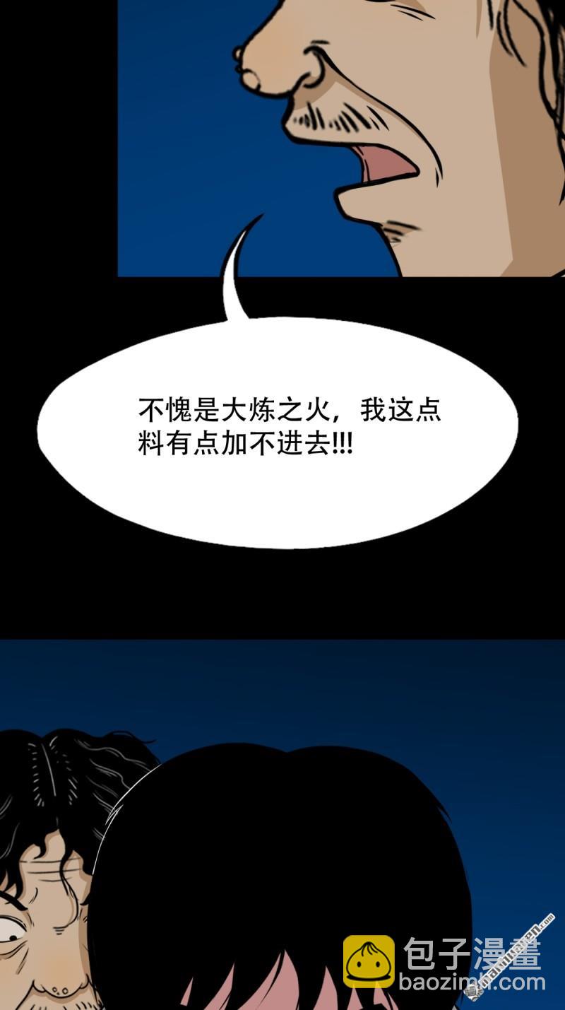 🍼斗厌神 第251回 太一纹 第5页