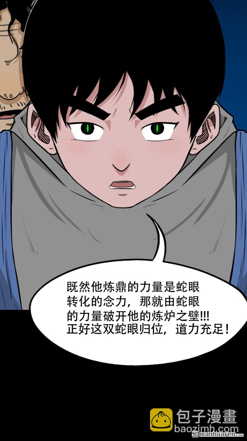 🍼斗厌神 第251回 太一纹 第7页