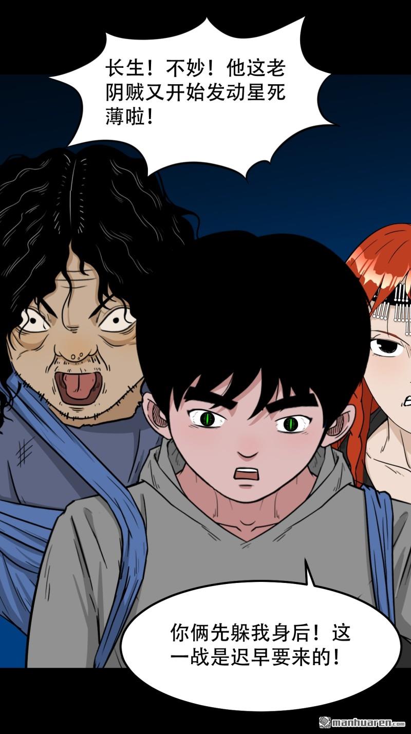 🍼斗厌神 第253回 星死咒 第1页