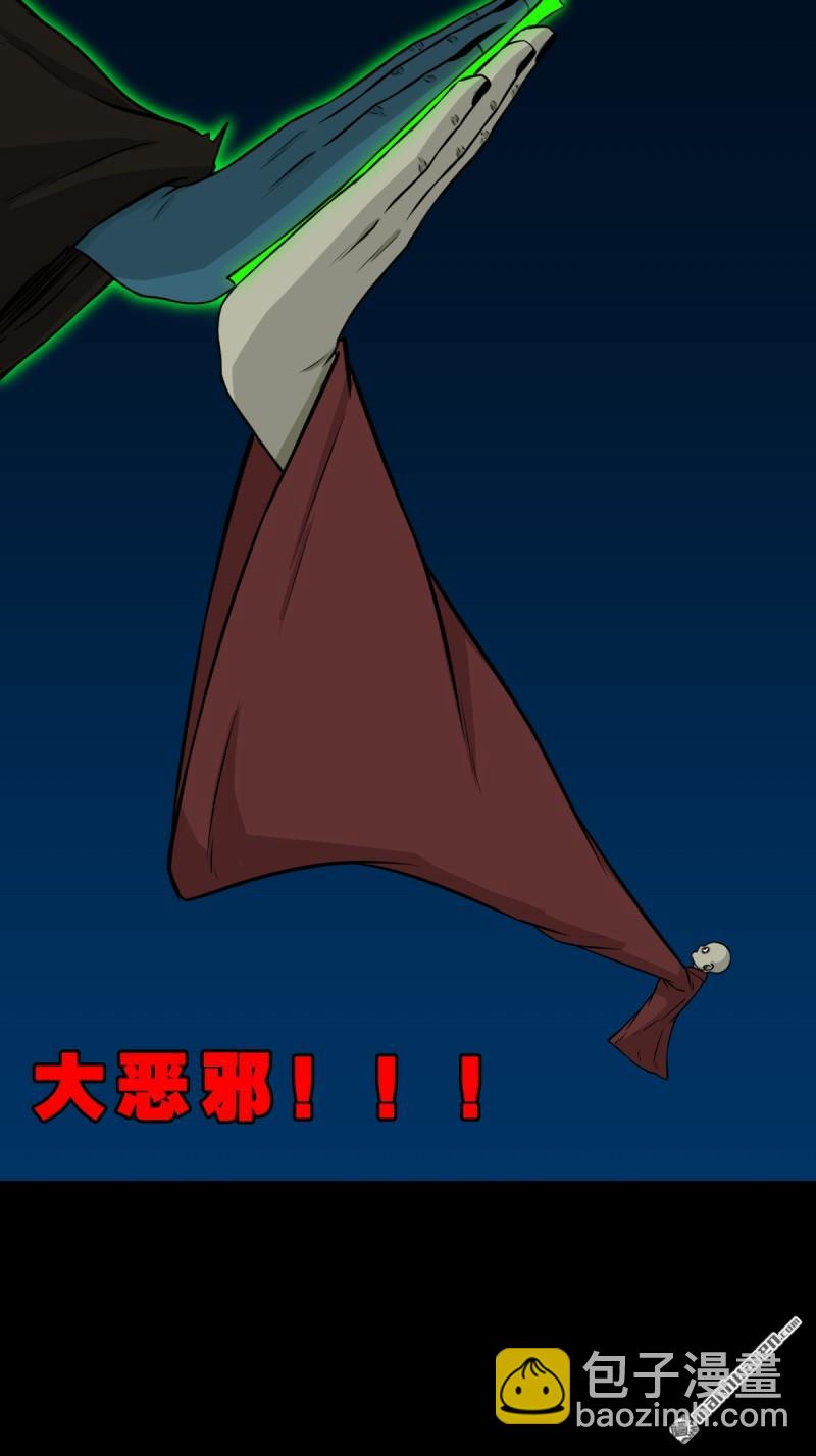 🍼斗厌神 第253回 星死咒 第14页