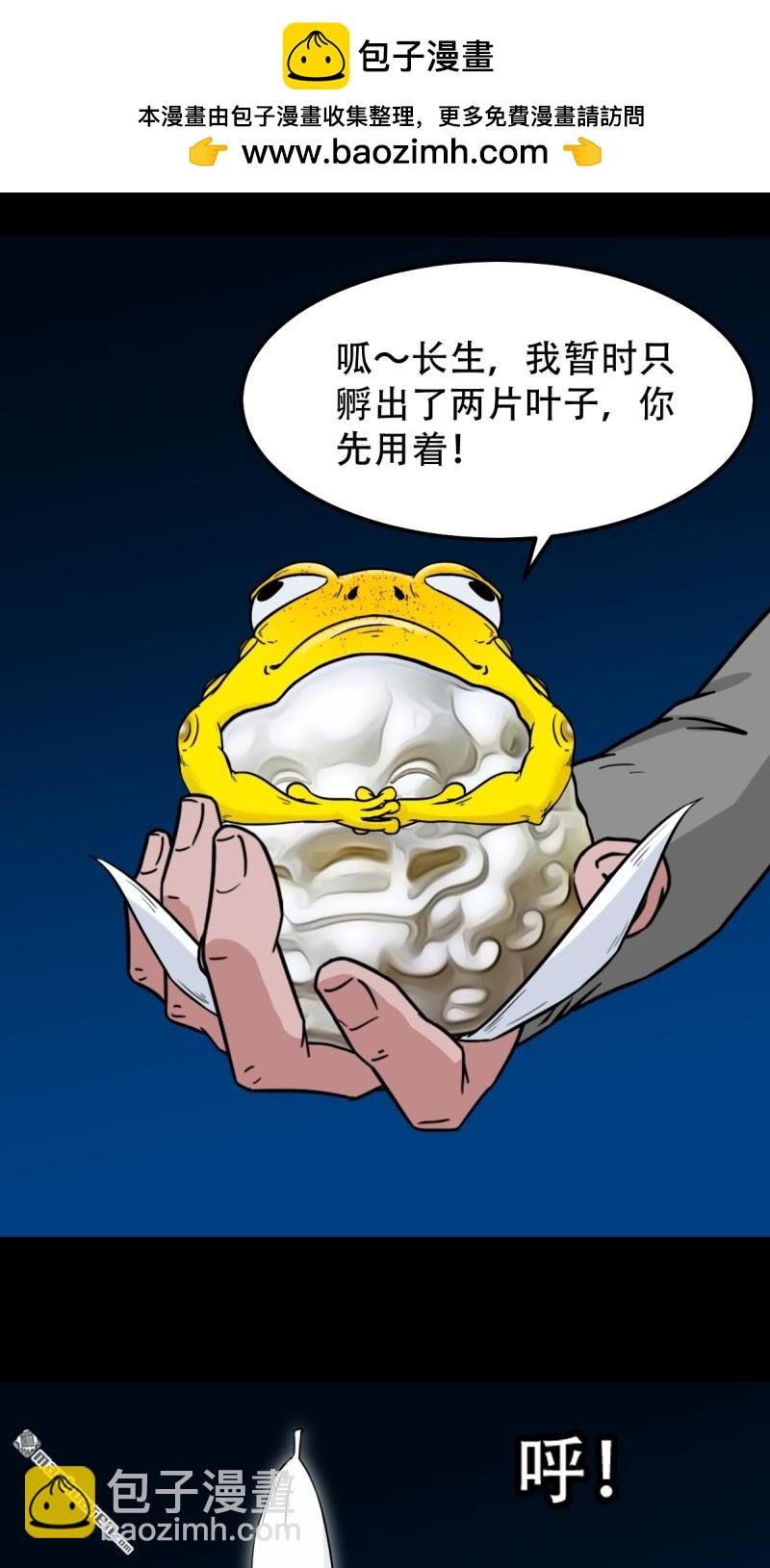 🍼斗厌神 第253回 星死咒 第2页