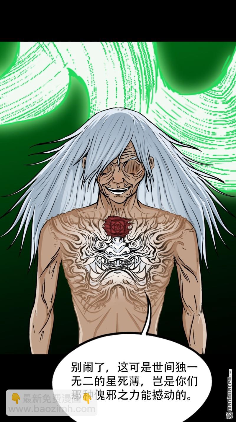 🍼斗厌神 第253回 星死咒 第22页
