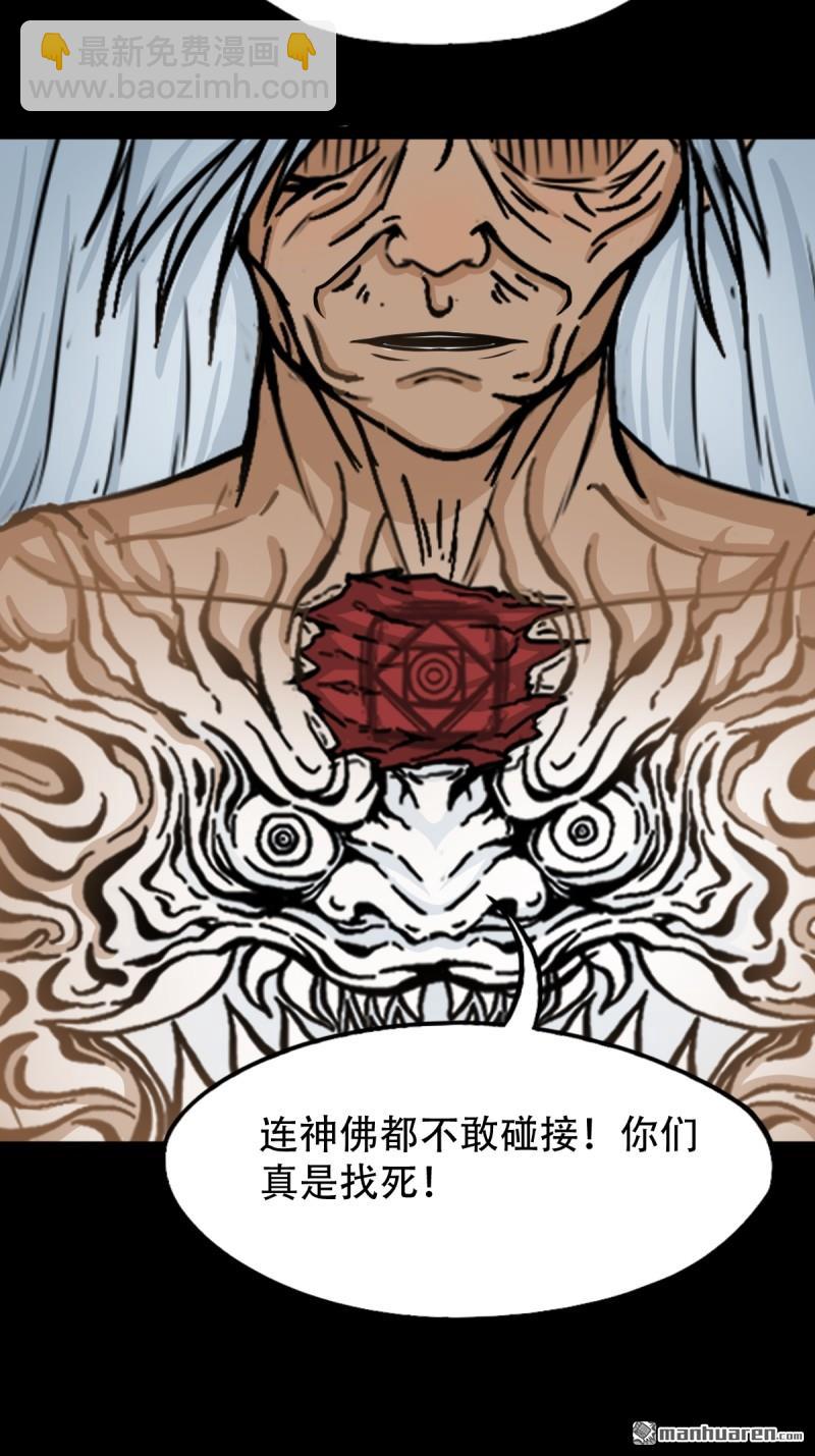 🍼斗厌神 第253回 星死咒 第23页