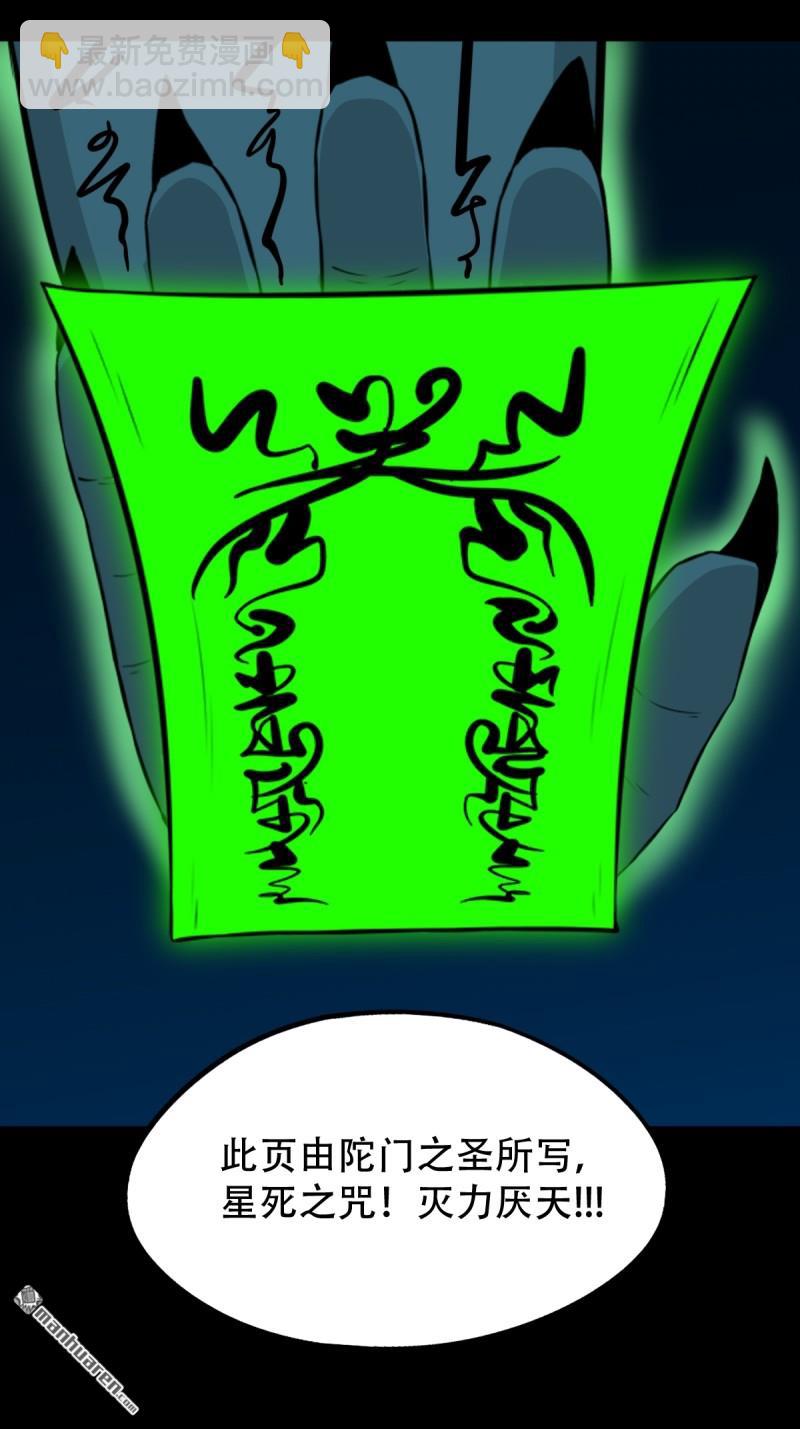 🍼斗厌神 第253回 星死咒 第24页