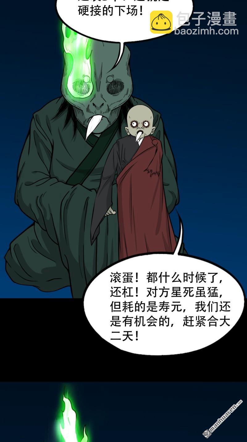 🍼斗厌神 第253回 星死咒 第27页