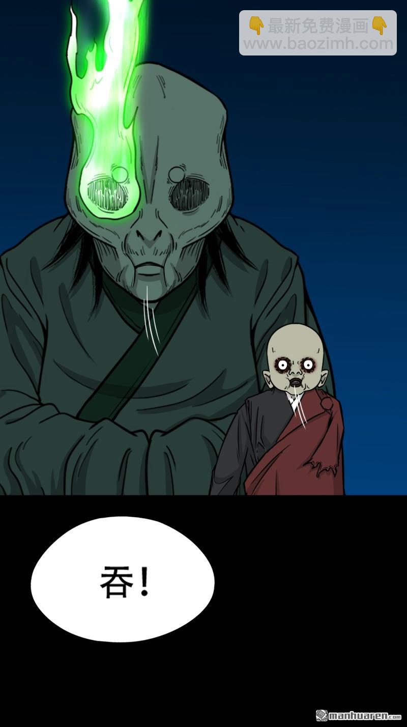 🍼斗厌神 第253回 星死咒 第28页