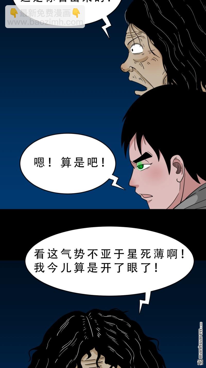 🍼斗厌神 第253回 星死咒 第32页