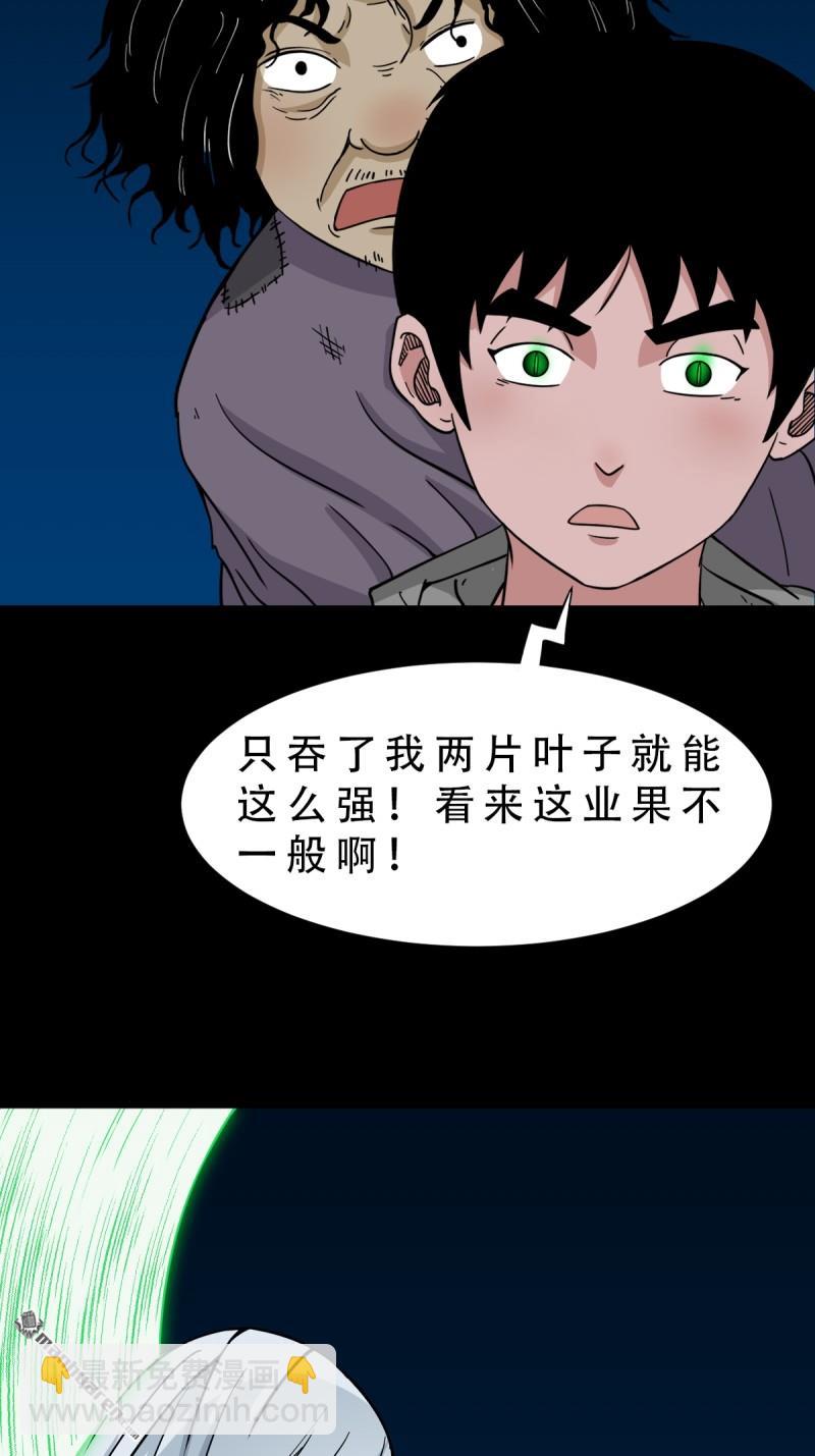 🍼斗厌神 第253回 星死咒 第33页