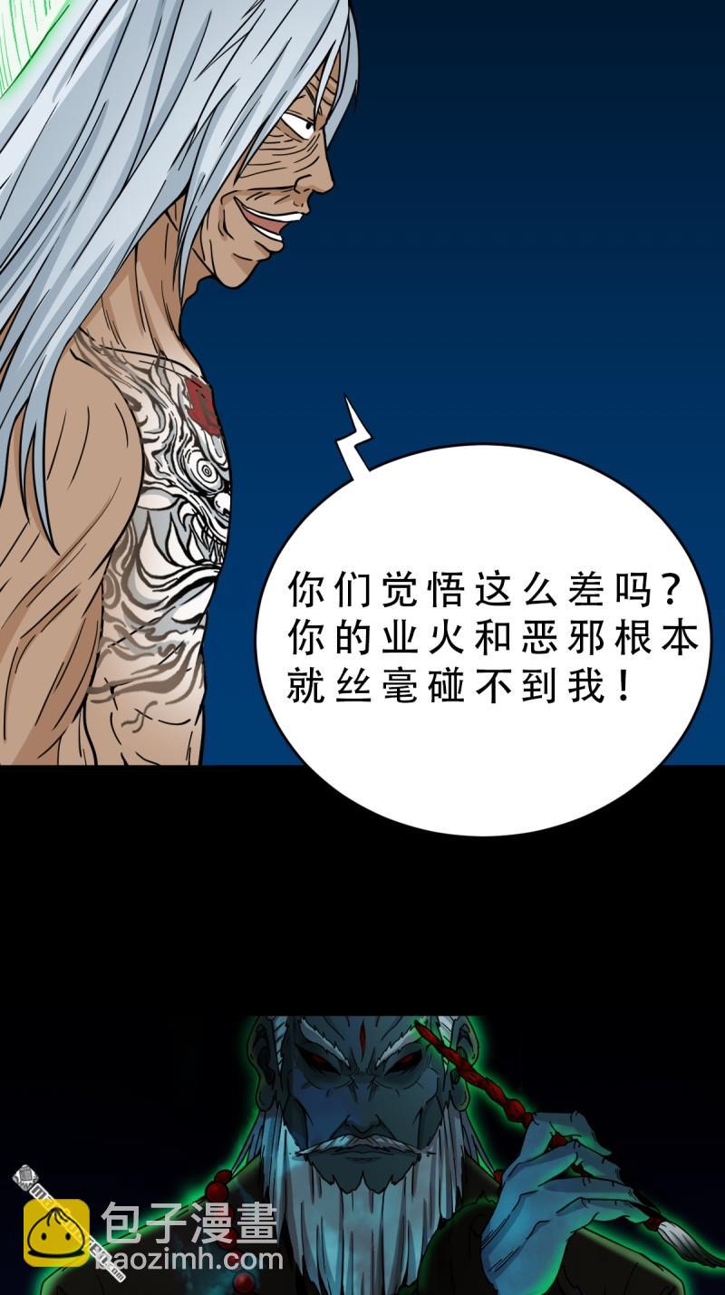 🍼斗厌神 第253回 星死咒 第34页