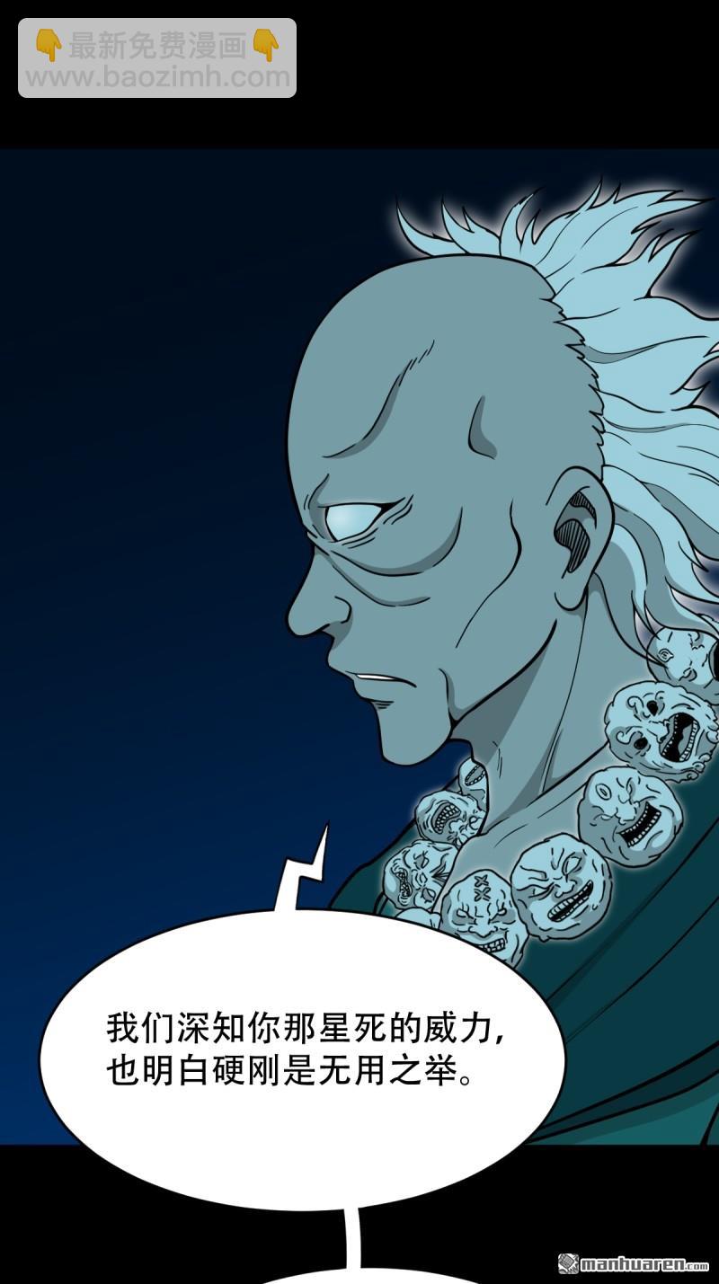 🍼斗厌神 第253回 星死咒 第36页