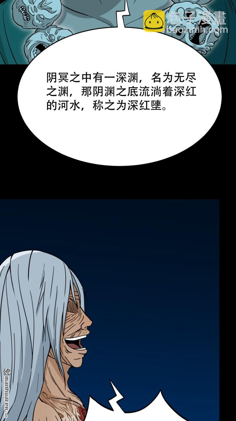 🍼斗厌神 第253回 星死咒 第39页