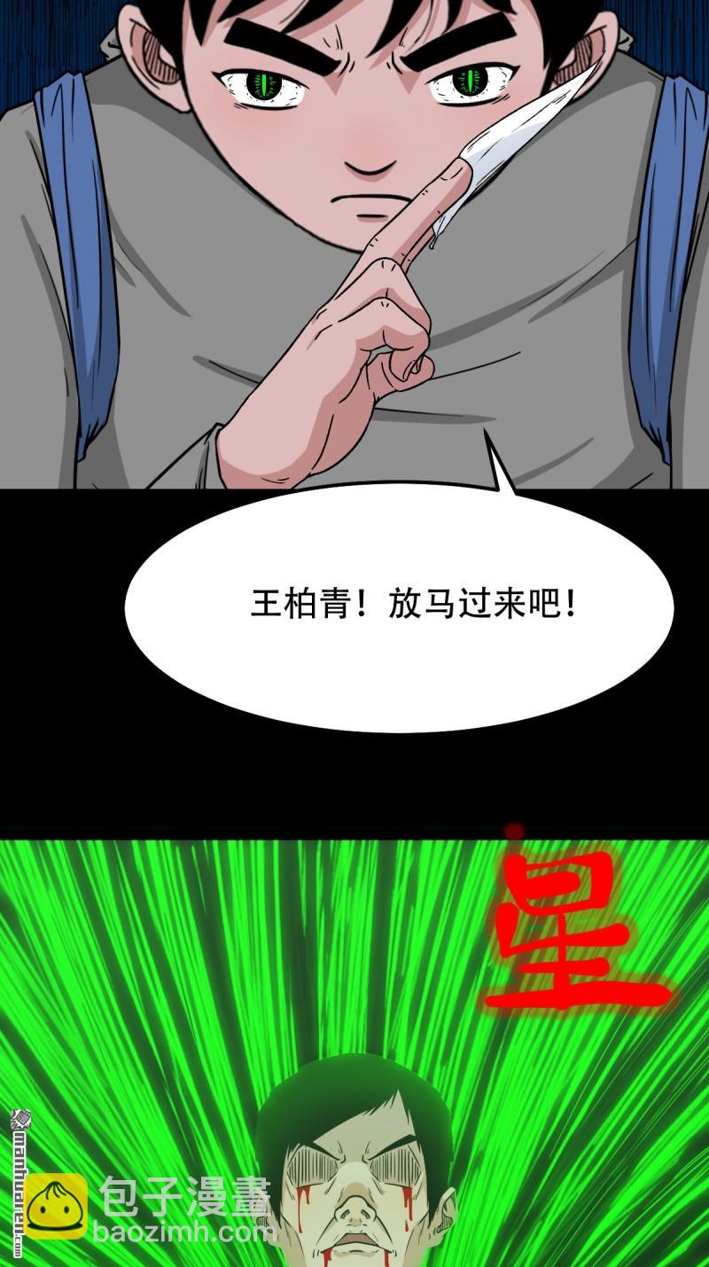 🍼斗厌神 第253回 星死咒 第4页