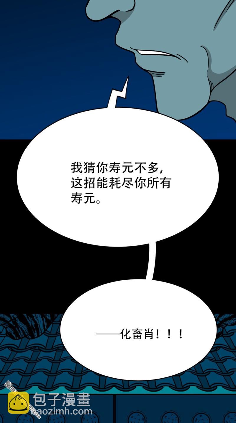 🍼斗厌神 第253回 星死咒 第41页