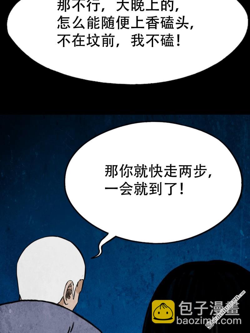 🍼斗厌神 第257回 新年番外—隐 第45页