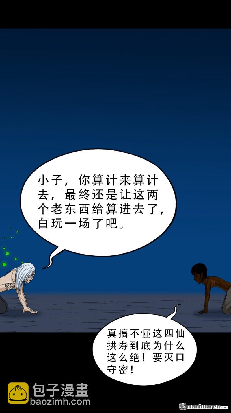 🍼斗厌神 第259回 虚无了乾坤 第14页