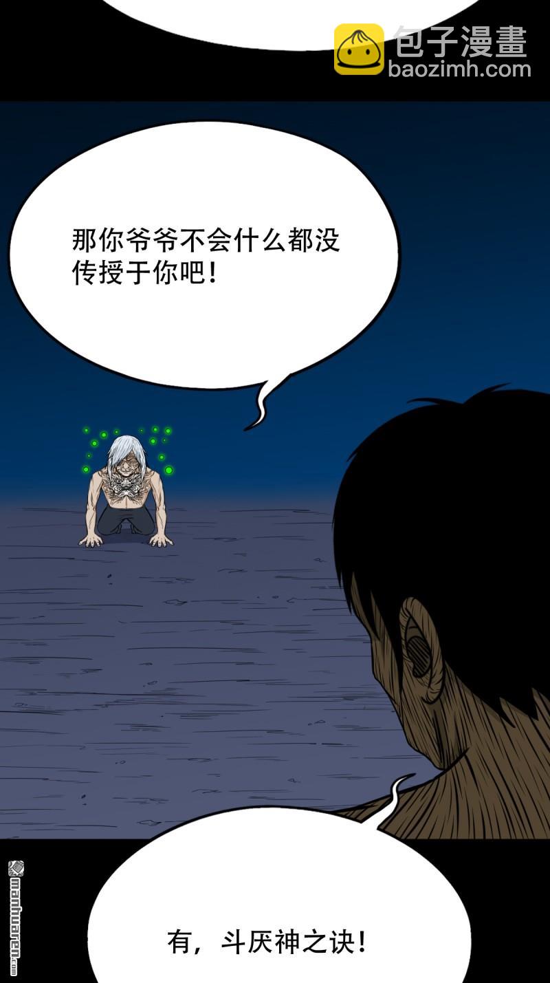 🍼斗厌神 第259回 虚无了乾坤 第17页