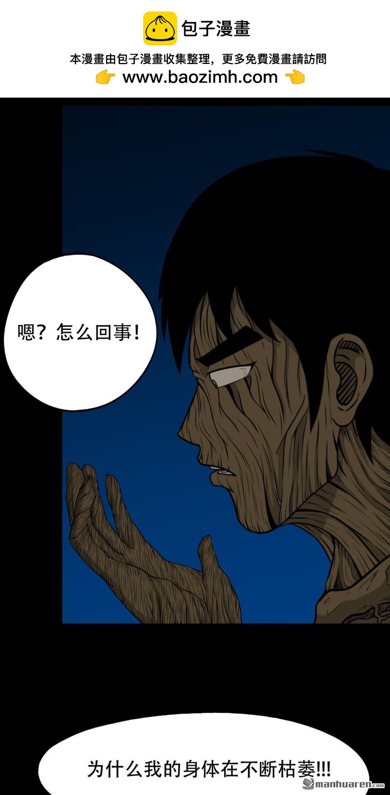🍼斗厌神 第259回 虚无了乾坤 第2页