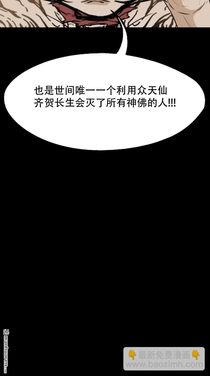 🍼斗厌神 第259回 虚无了乾坤 第21页