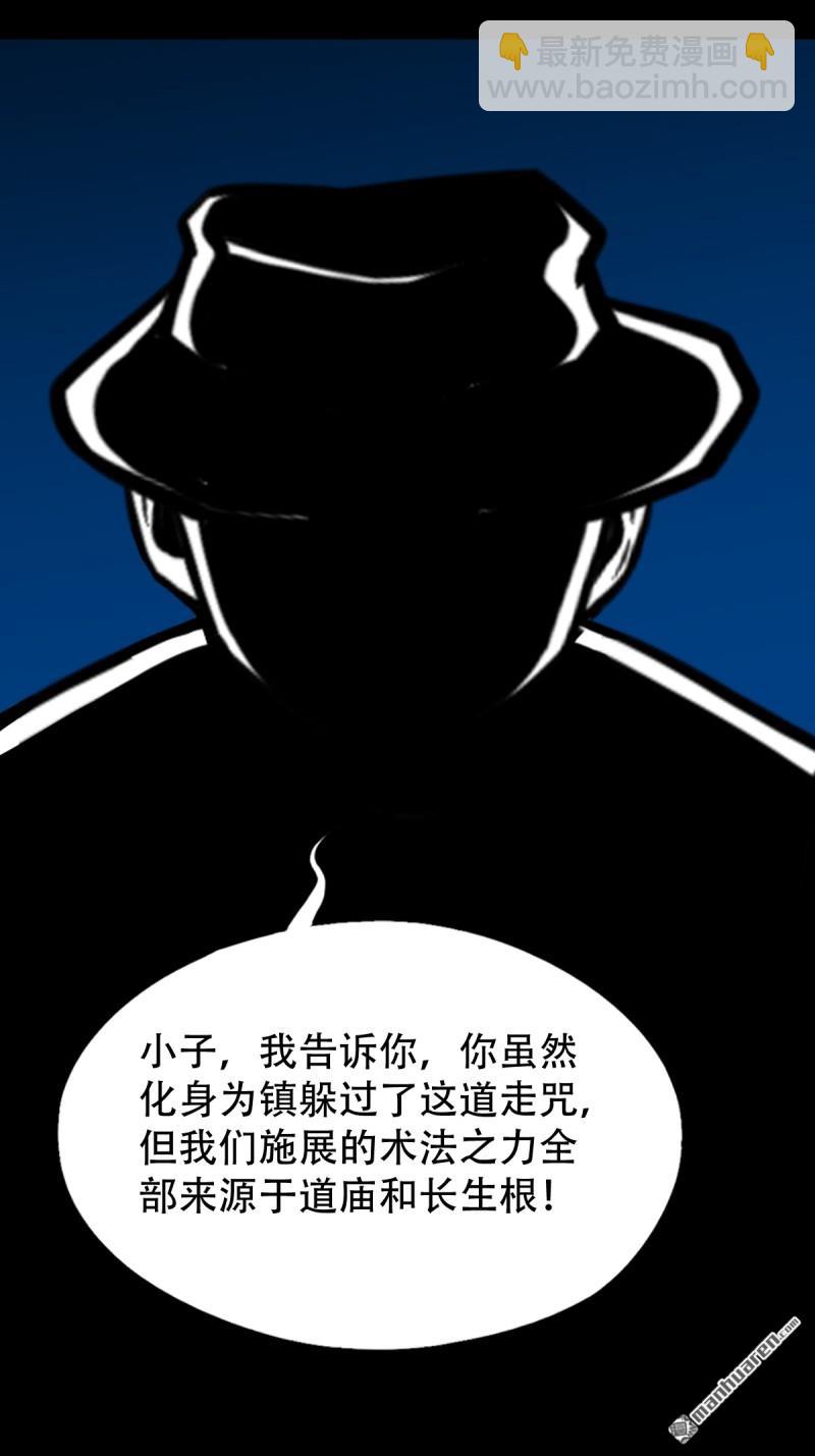 🍼斗厌神 第259回 虚无了乾坤 第6页