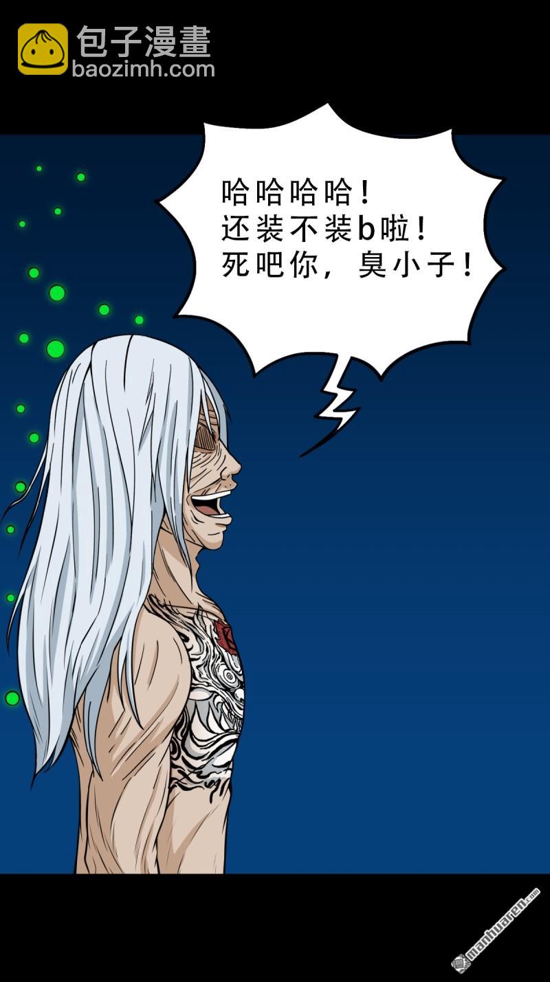 🍼斗厌神 第259回 虚无了乾坤 第8页