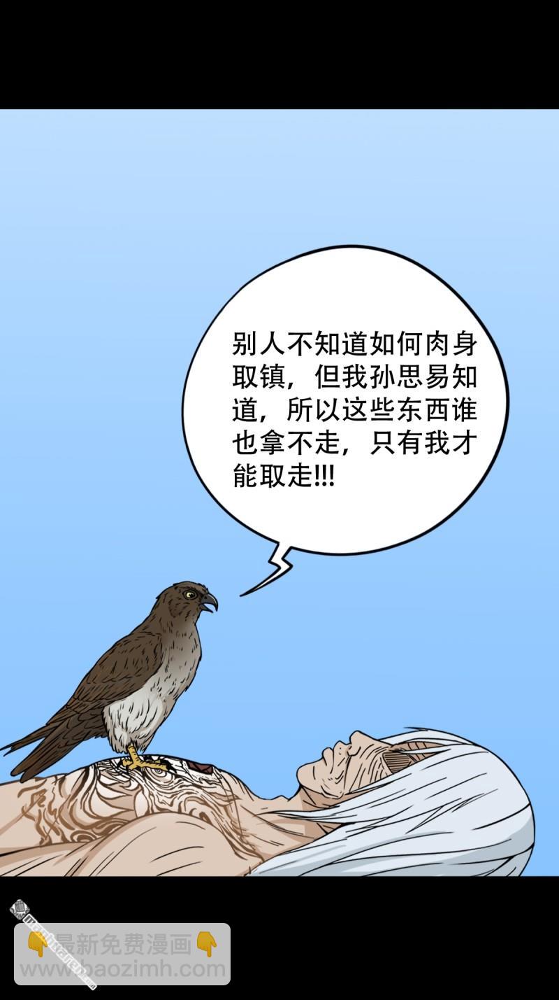 🍼斗厌神 燃面 第19页
