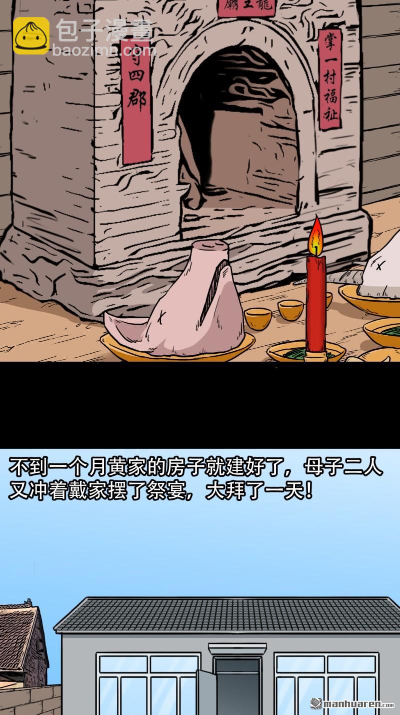 🍼斗厌神 下污谭 第25页