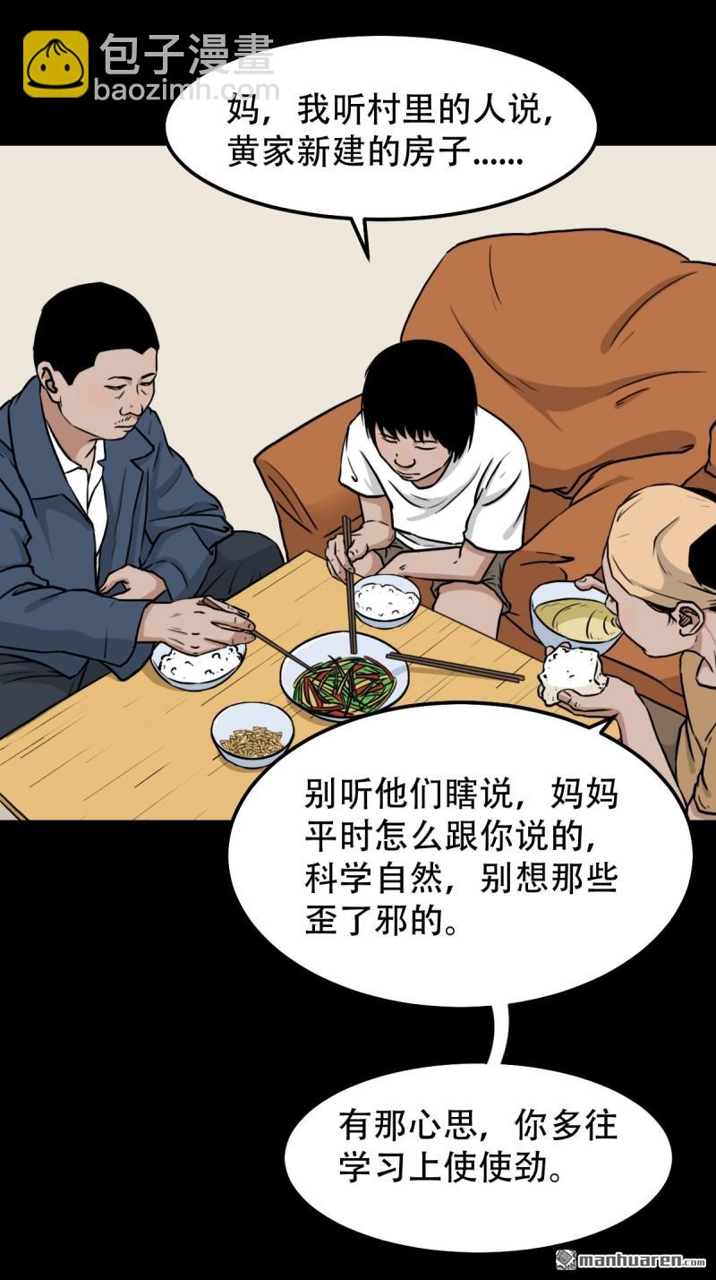 🍼斗厌神 下污谭 第29页